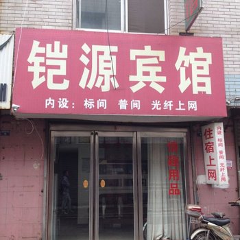 济源铠源宾馆酒店提供图片