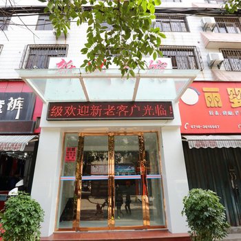 襄阳新城宾馆酒店提供图片