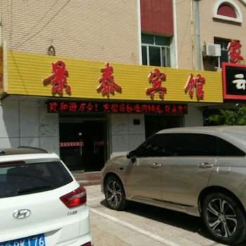 万全银泰宾馆