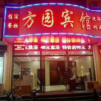 介休方园宾馆酒店提供图片