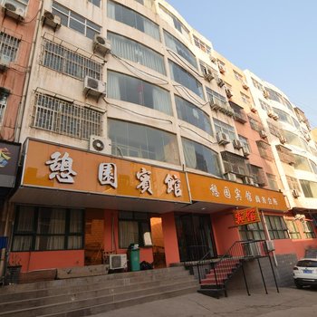 新安憩园宾馆