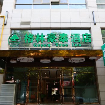 格林豪泰酒店(西安火车站机场巴士五路口地铁站店)
