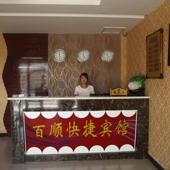 梧桐镇百顺快捷宾馆酒店提供图片
