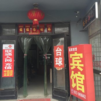 如东高家宾馆酒店提供图片