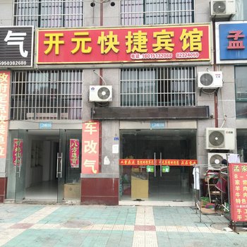 淮安开元快捷宾馆酒店提供图片