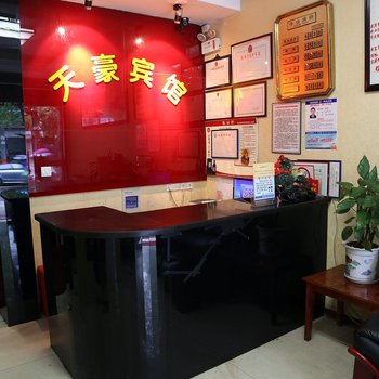 台州天台天豪商务宾馆酒店提供图片