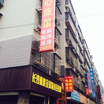 长沙开心旅馆