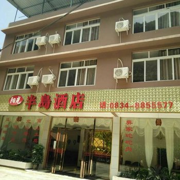 雷波阳光半岛酒店