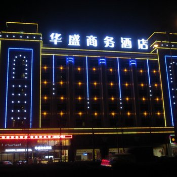 开平华盛商务酒店(幕村店)酒店提供图片