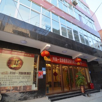 许昌时尚一龙快捷酒店酒店提供图片