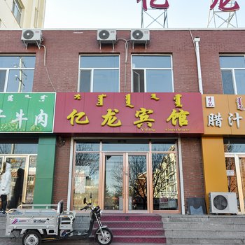 赤峰亿龙宾馆酒店提供图片