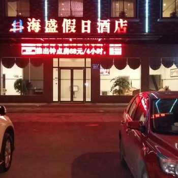 赤壁海盛假日酒店酒店提供图片