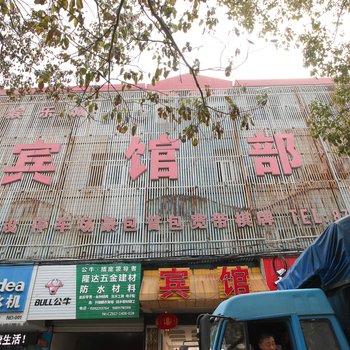 淮安东方娱乐城宾馆部