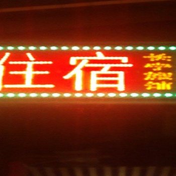 南充长宁旅馆酒店提供图片