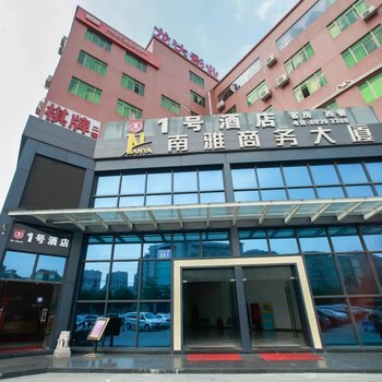 广州南雅一号酒店
