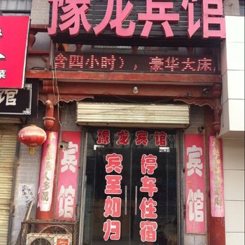 浚县豫龙宾馆酒店提供图片