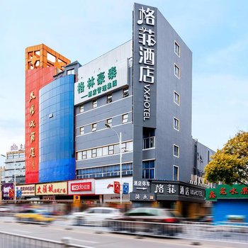 格菲酒店(丹阳新市口店)