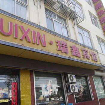 临猗瑞鑫宾馆酒店提供图片