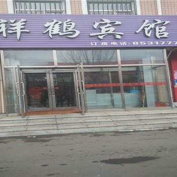 勃利祥鹤宾馆酒店提供图片