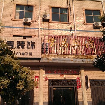 滑县宝马宾馆酒店提供图片