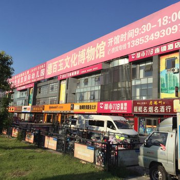 都市118酒店(德州澳德乐店)酒店提供图片