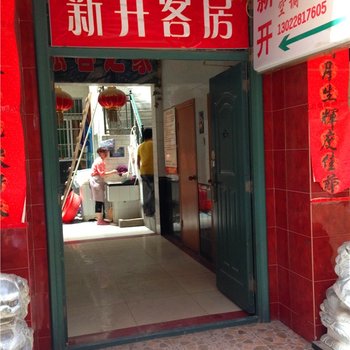 西安新开客房部