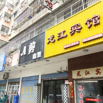 天长龙江宾馆酒店提供图片