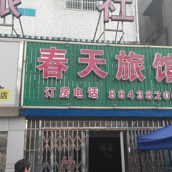 宁波春天旅社酒店提供图片