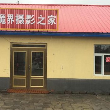 长白山朝鲜族美食府山庄酒店提供图片