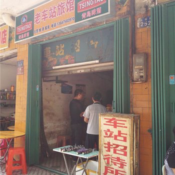 乐东老车站旅馆酒店提供图片