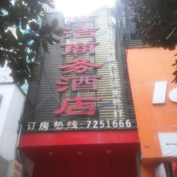 利川世洁商务酒店酒店提供图片