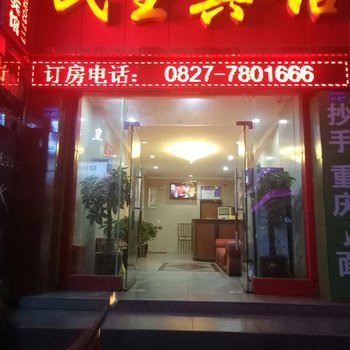 巴中民生宾馆酒店提供图片