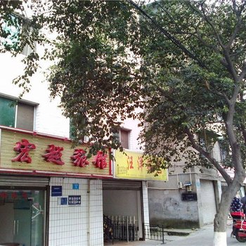 绵阳宏越旅馆酒店提供图片