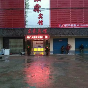 南阳东霖宾馆酒店提供图片