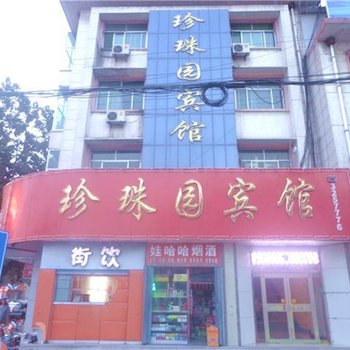 青州珍珠园宾馆酒店提供图片