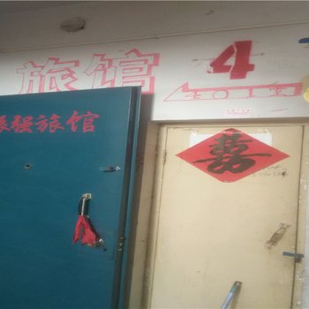 洛阳振强旅馆酒店提供图片