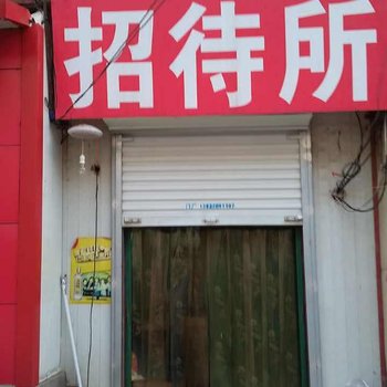 邯郸隆泰招待所浴新店酒店提供图片