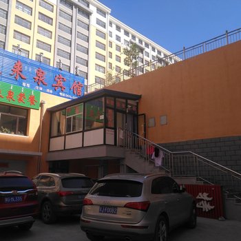 克什克腾旗天来泉宾馆酒店提供图片