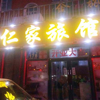 松原仁家旅馆酒店提供图片