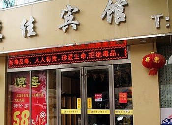 淮南惠佳快捷酒店酒店提供图片