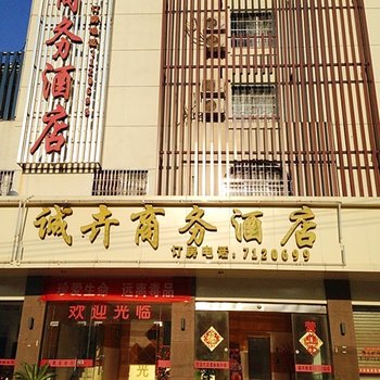 九江诚卉商务酒店酒店提供图片