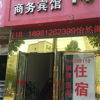 广元旺苍怡然阁宾馆酒店提供图片