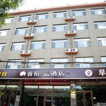 如家睿柏·云酒店(枣强平原街店)酒店提供图片