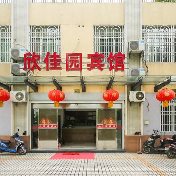 泰州欣佳园宾馆