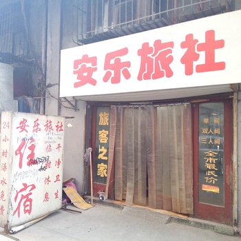 徐州安乐旅社(火车站汽车站店)酒店提供图片