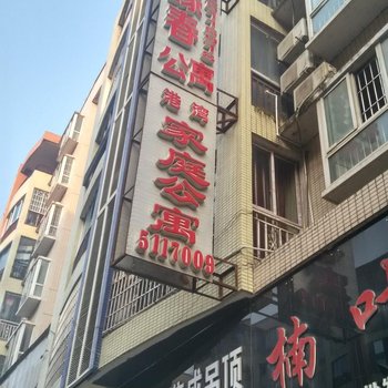 凤冈港湾家庭公寓酒店提供图片