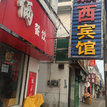 淮安城西宾馆酒店提供图片