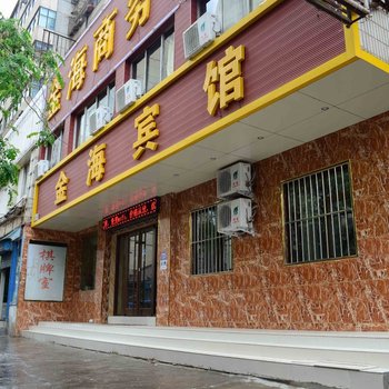 兰州和政路金海宾馆酒店提供图片