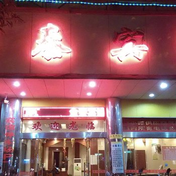 北流金泰宾馆(玉林)酒店提供图片