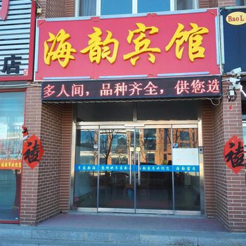 昌邑海韵宾馆酒店提供图片